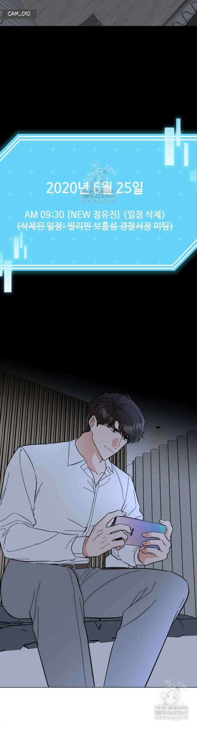 1년차 만렙 매니저 173화 10