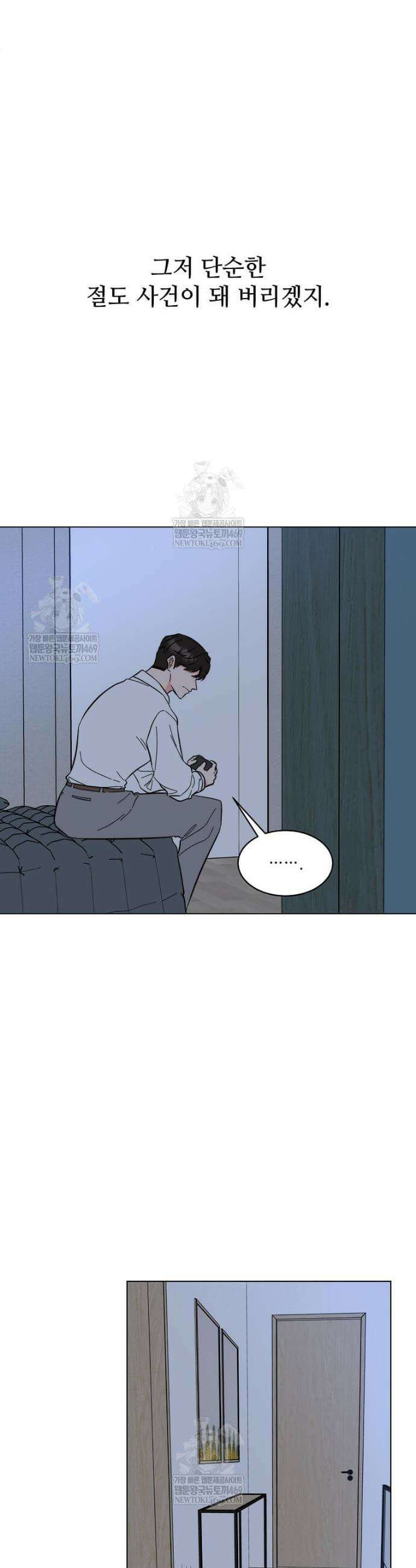 1년차 만렙 매니저 173화 11