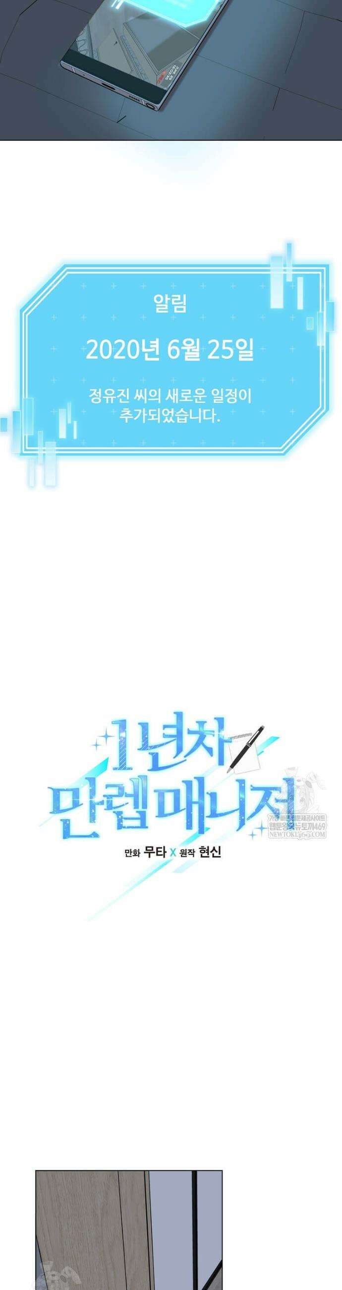 1년차 만렙 매니저 173화 13