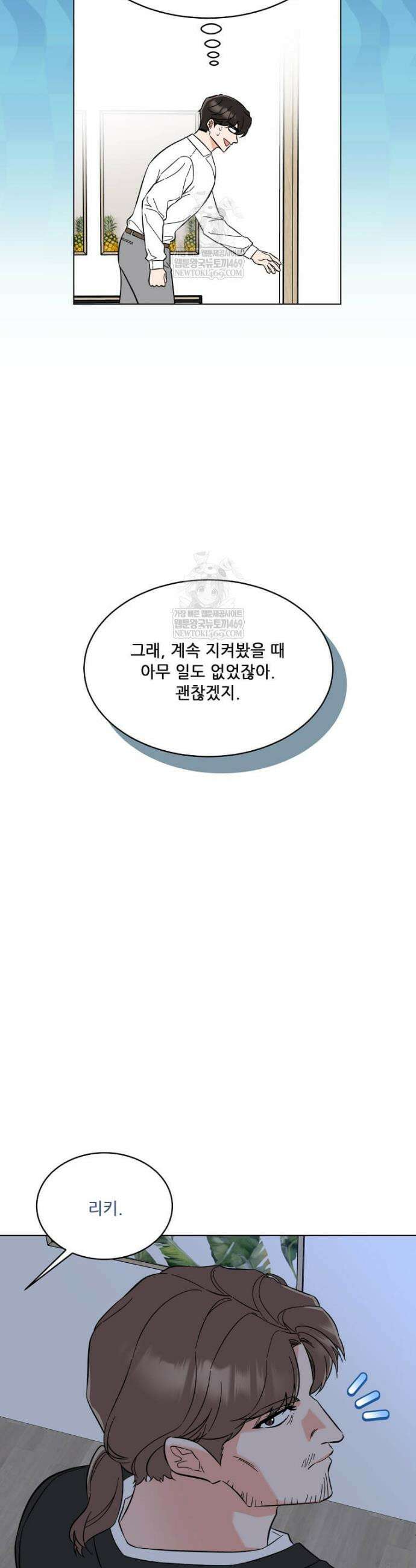 1년차 만렙 매니저 173화 16