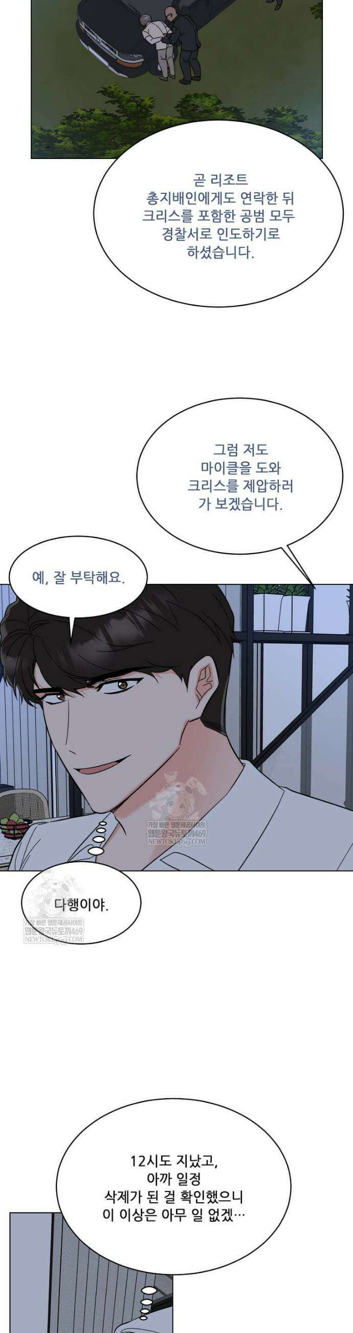 1년차 만렙 매니저 173화 18