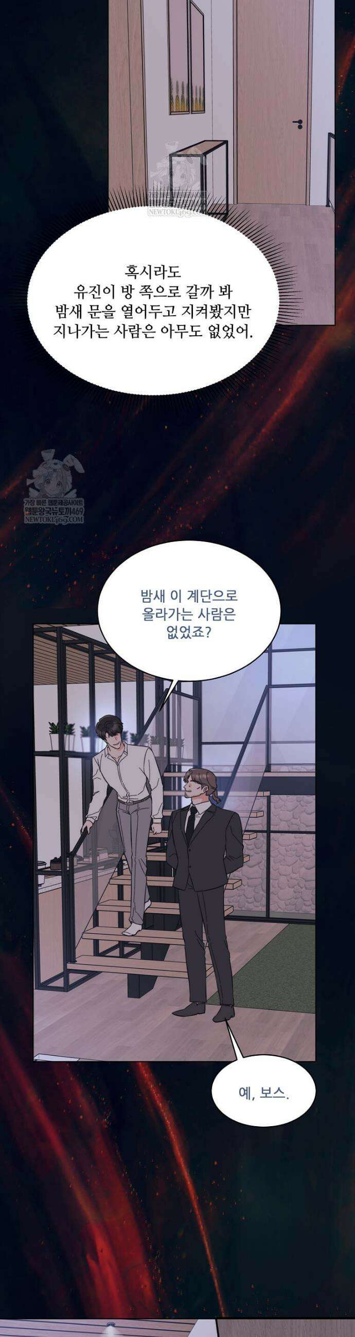 1년차 만렙 매니저 173화 21
