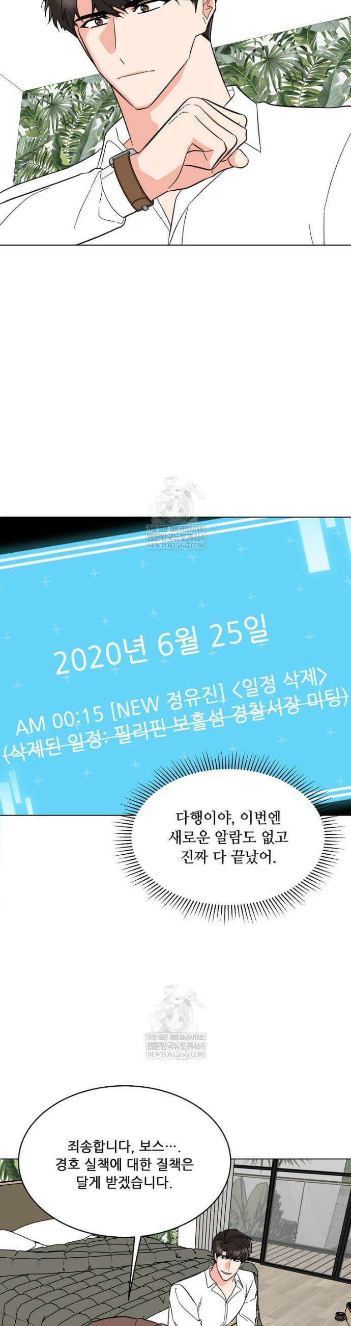 1년차 만렙 매니저 173화 38