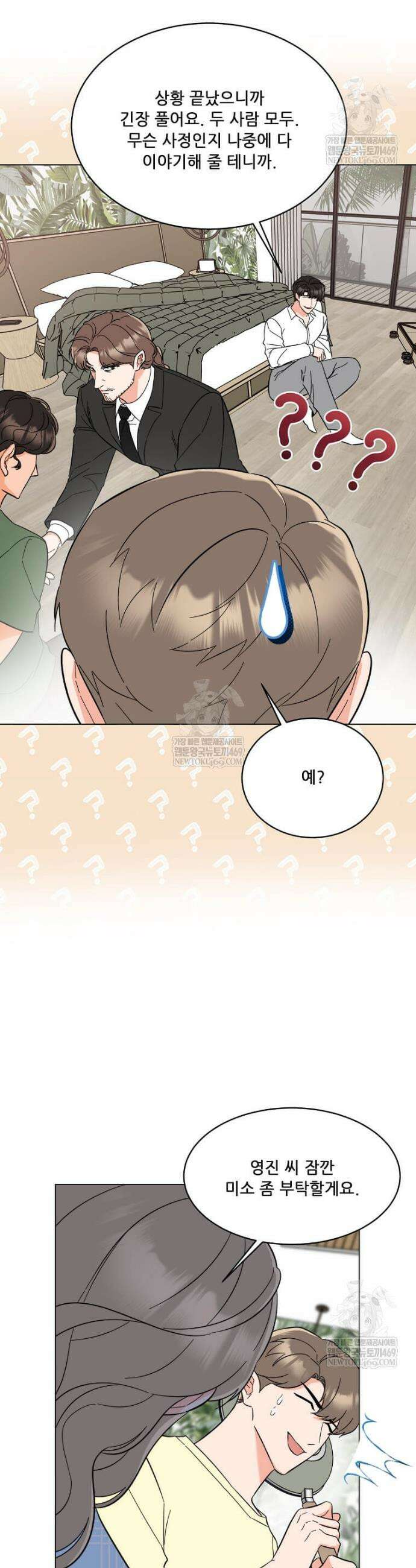 1년차 만렙 매니저 173화 40
