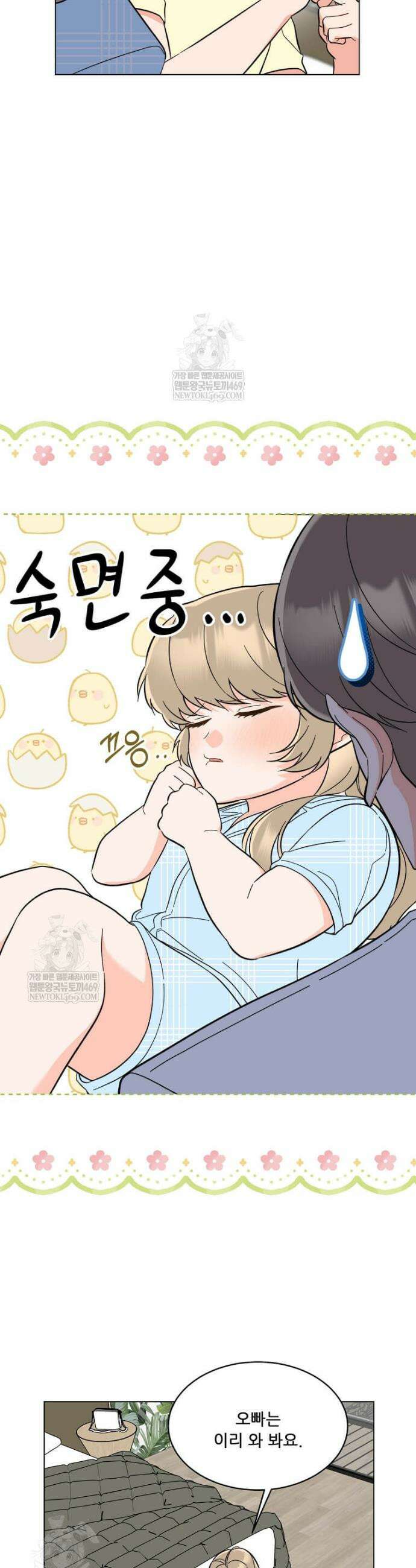 1년차 만렙 매니저 173화 41