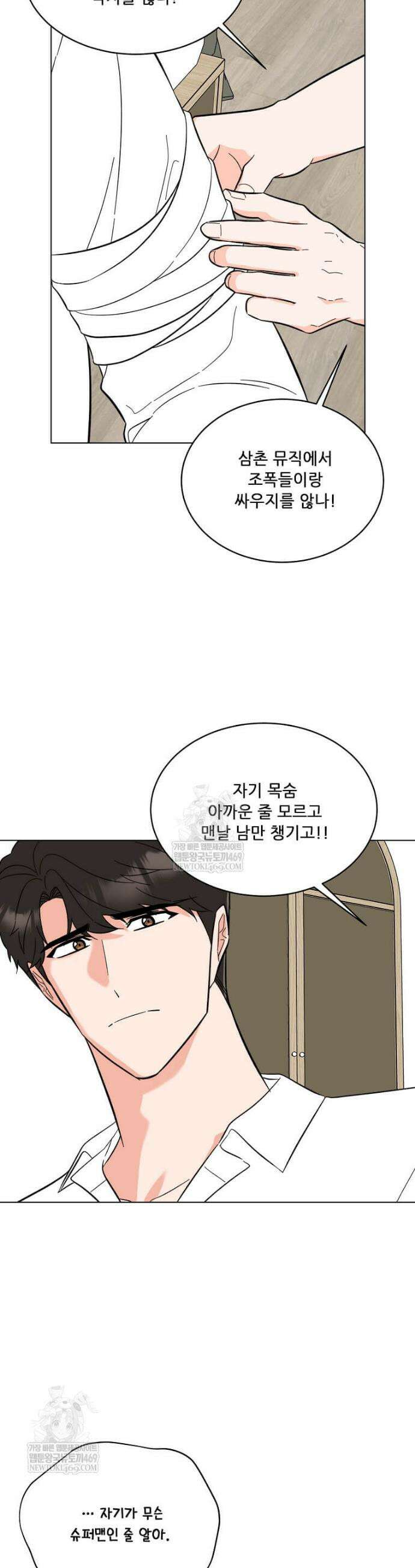 1년차 만렙 매니저 173화 43