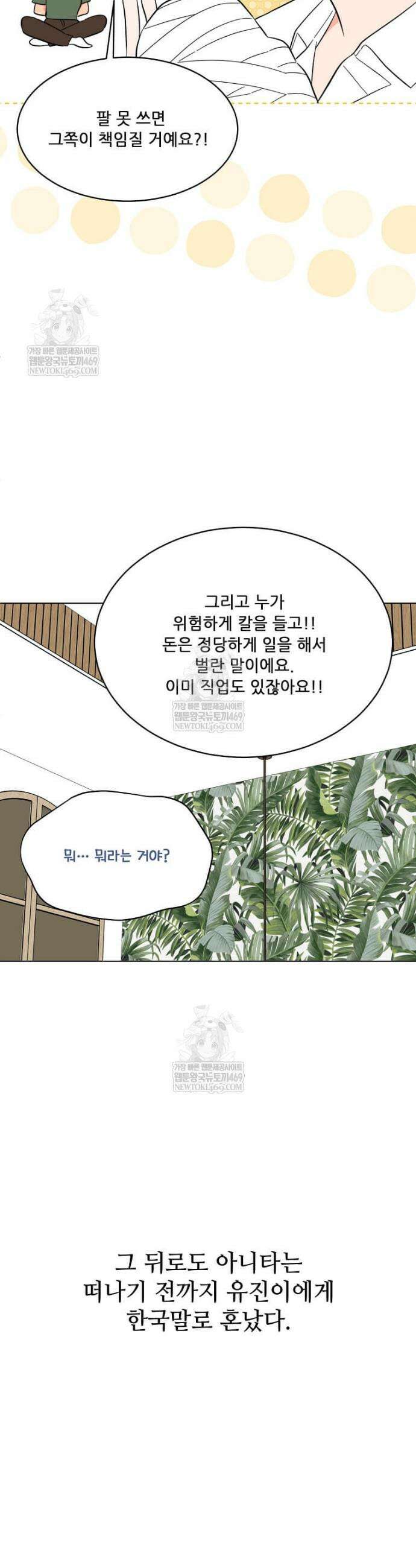 1년차 만렙 매니저 173화 46