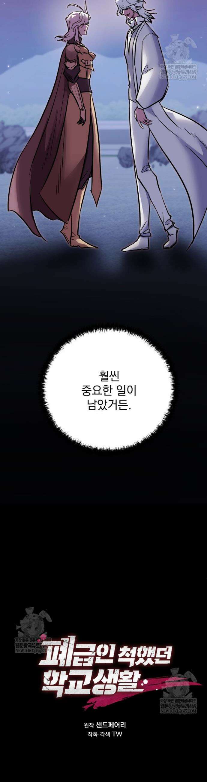 폐급인 척했던 학교생활 144화 3
