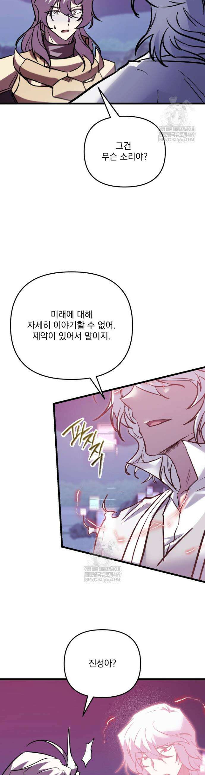 폐급인 척했던 학교생활 144화 9