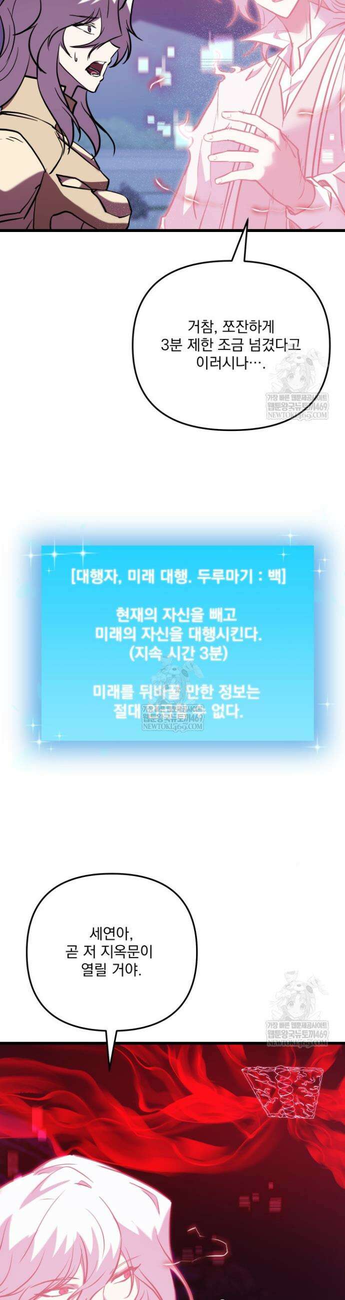 폐급인 척했던 학교생활 144화 10