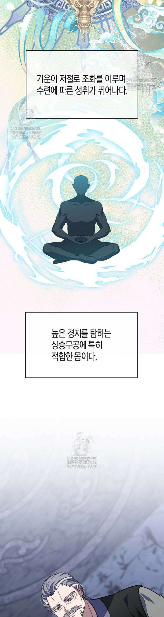 남궁세가 손녀딸의 귀환 37화 2