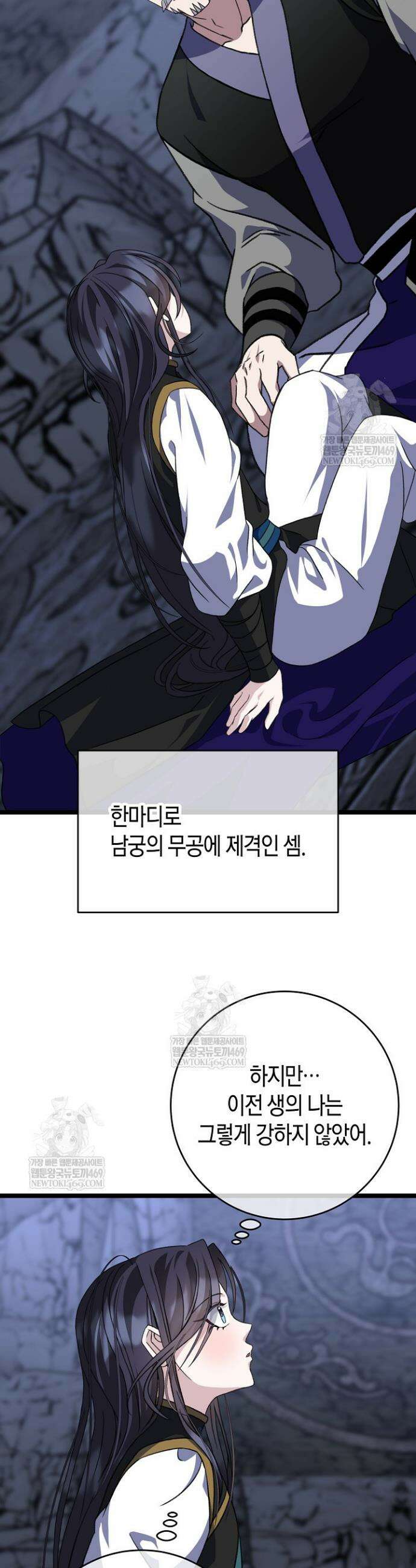 남궁세가 손녀딸의 귀환 37화 3