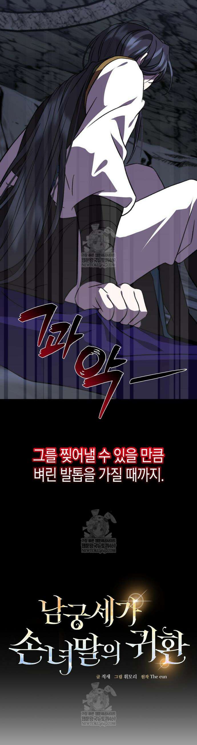 남궁세가 손녀딸의 귀환 37화 7