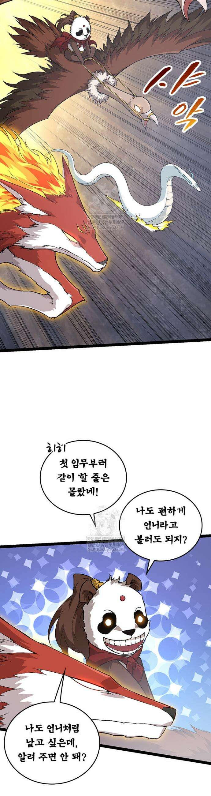 S급 나무로 레벨업 84화 2