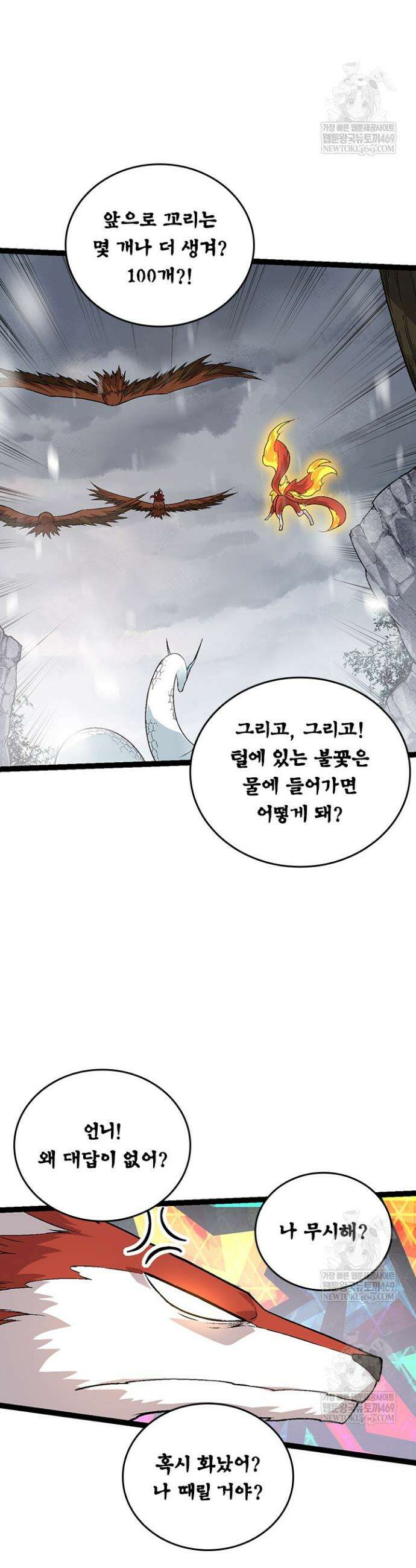 S급 나무로 레벨업 84화 3