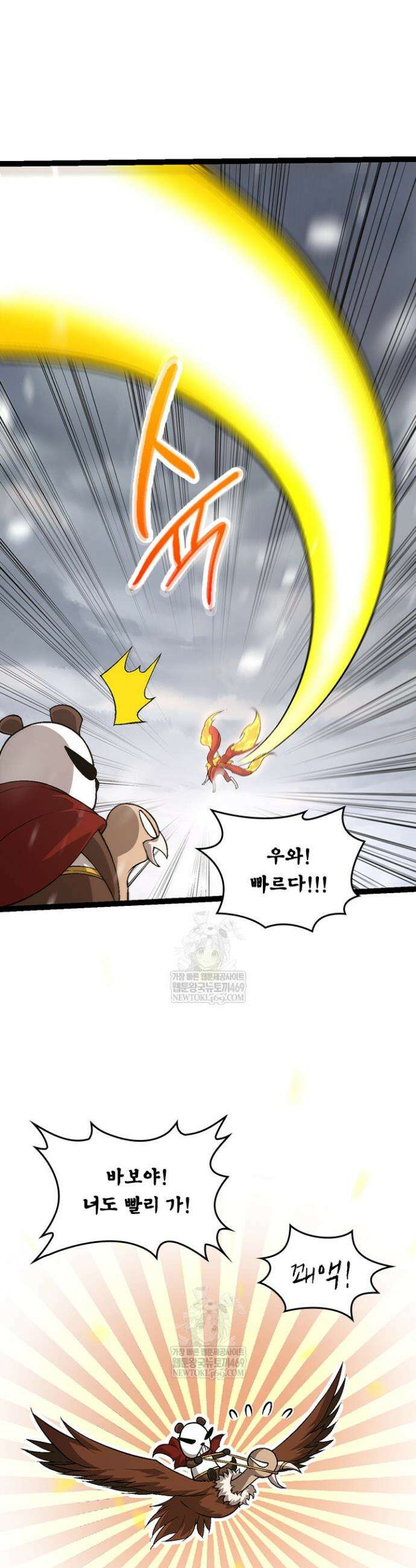 S급 나무로 레벨업 84화 4