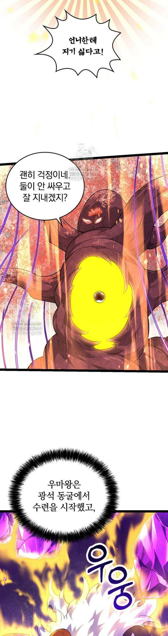 S급 나무로 레벨업 84화 5