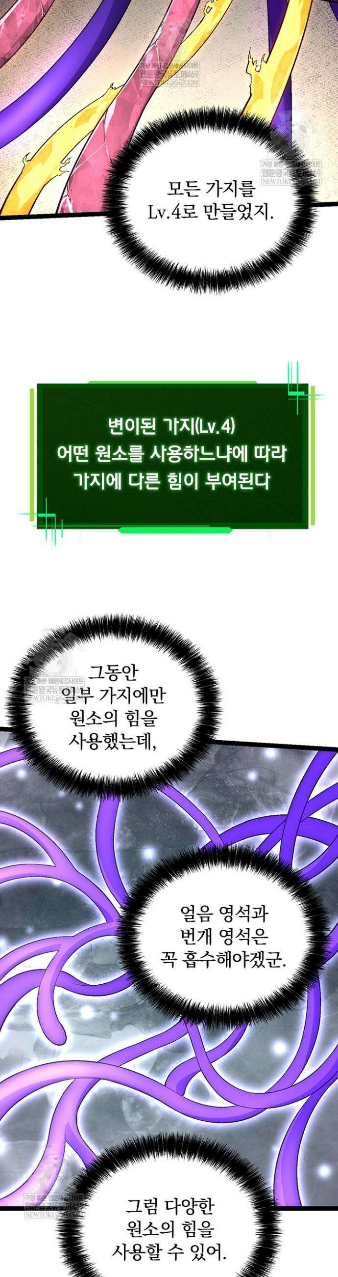 S급 나무로 레벨업 84화 7