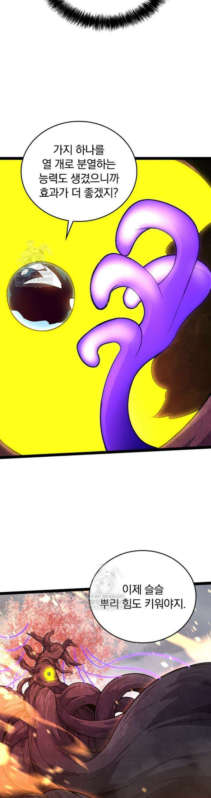 S급 나무로 레벨업 84화 8