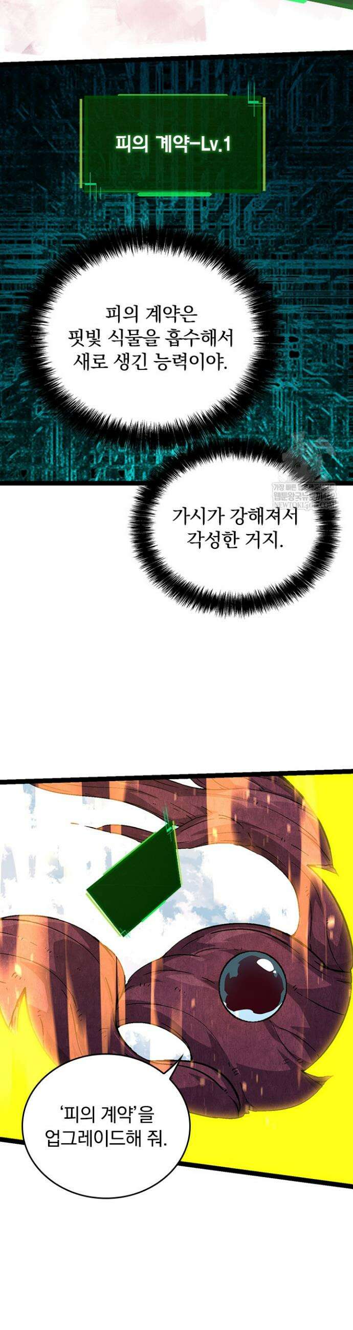 S급 나무로 레벨업 84화 10