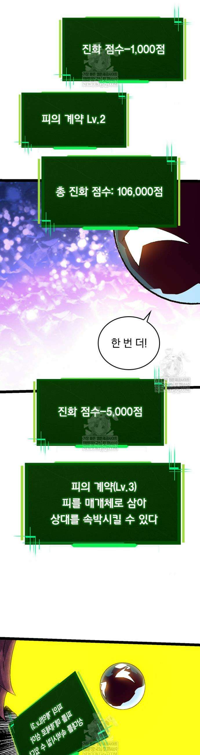 S급 나무로 레벨업 84화 11