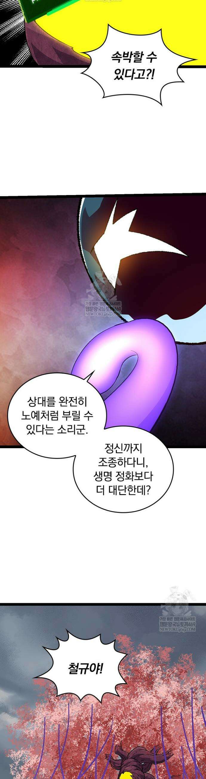 S급 나무로 레벨업 84화 12
