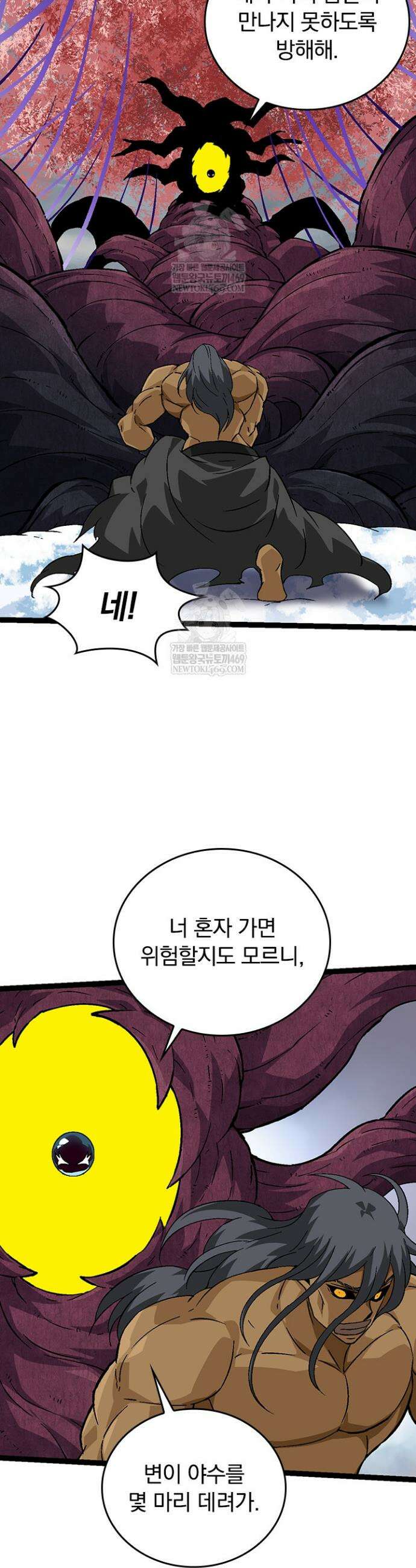 S급 나무로 레벨업 84화 14