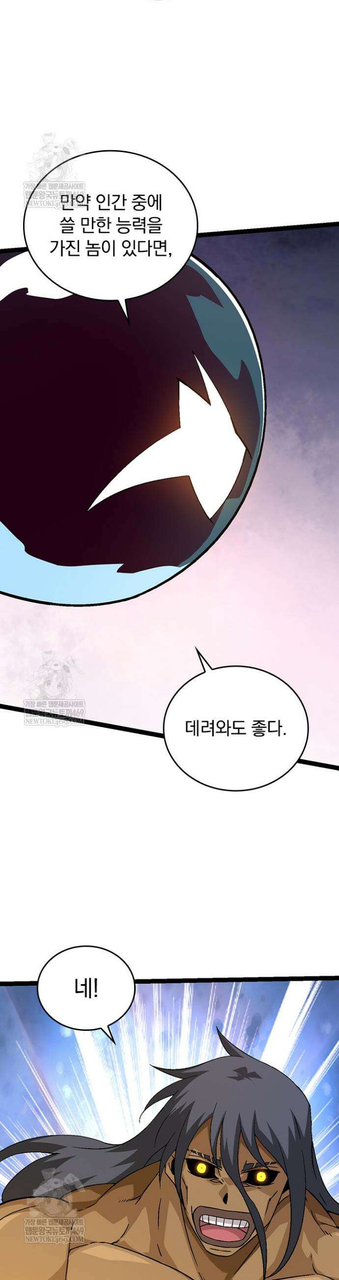 S급 나무로 레벨업 84화 15