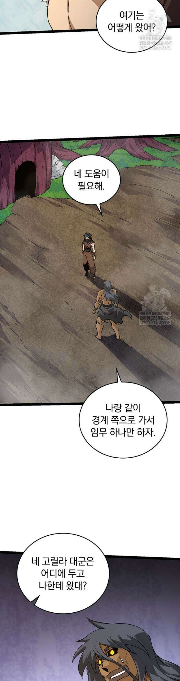 S급 나무로 레벨업 84화 18