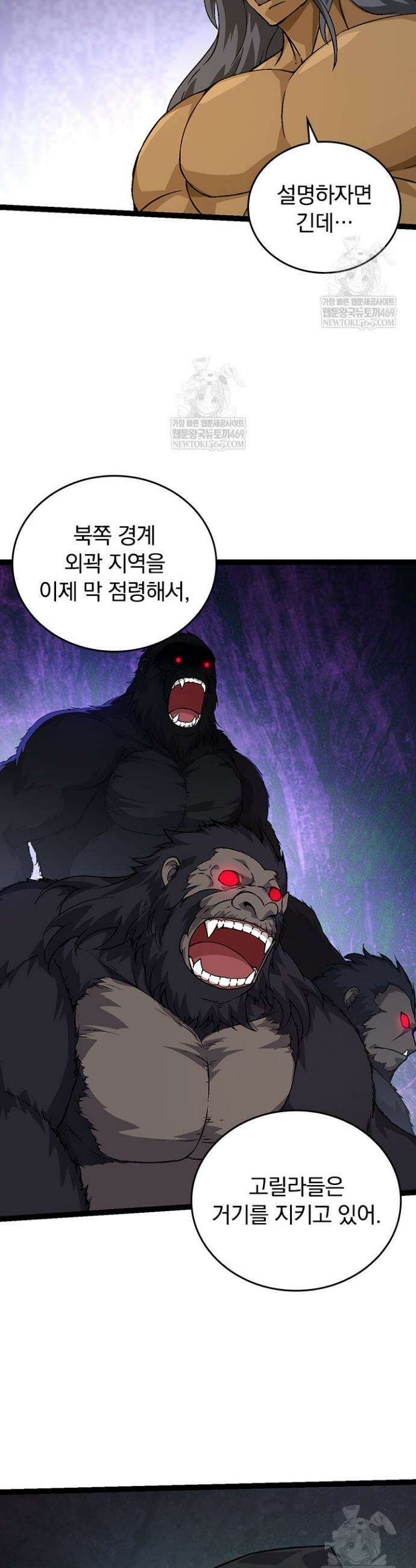 S급 나무로 레벨업 84화 19