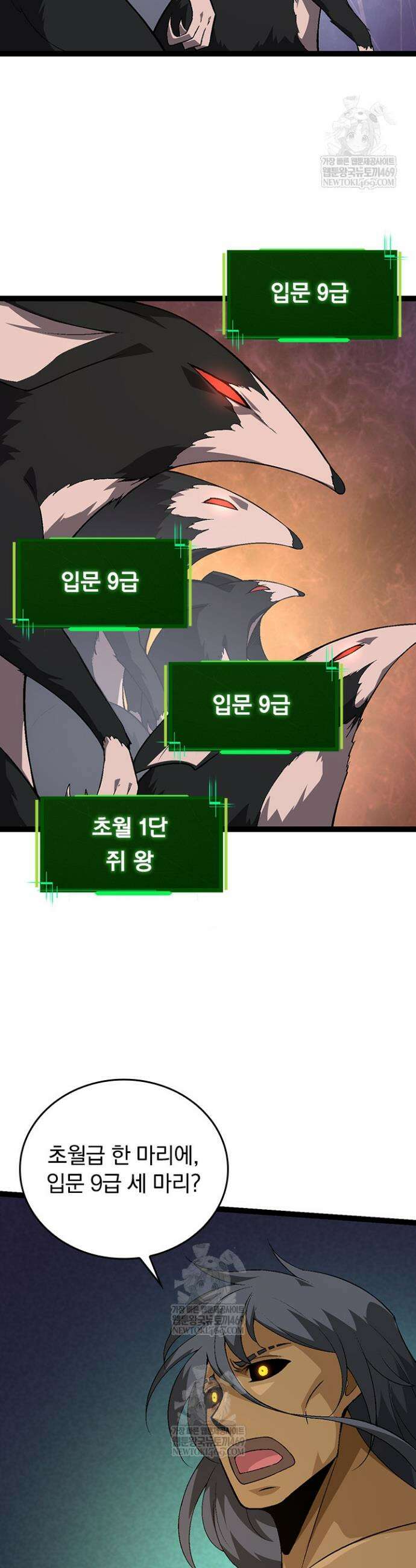 S급 나무로 레벨업 84화 22