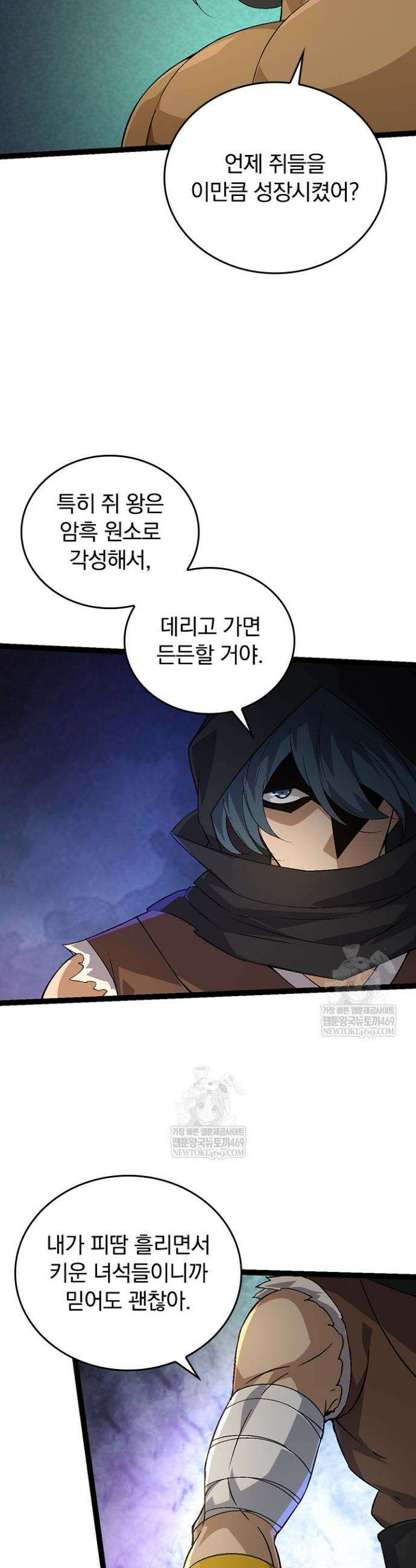 S급 나무로 레벨업 84화 23