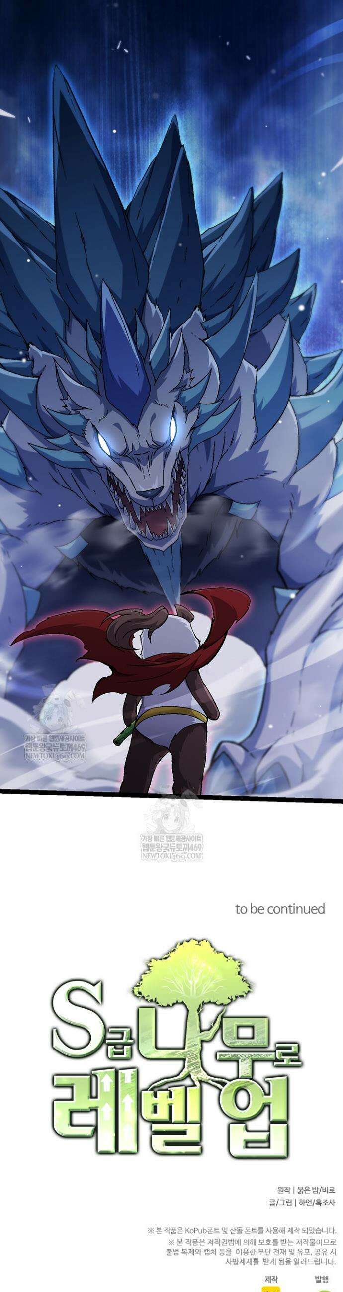 S급 나무로 레벨업 84화 34