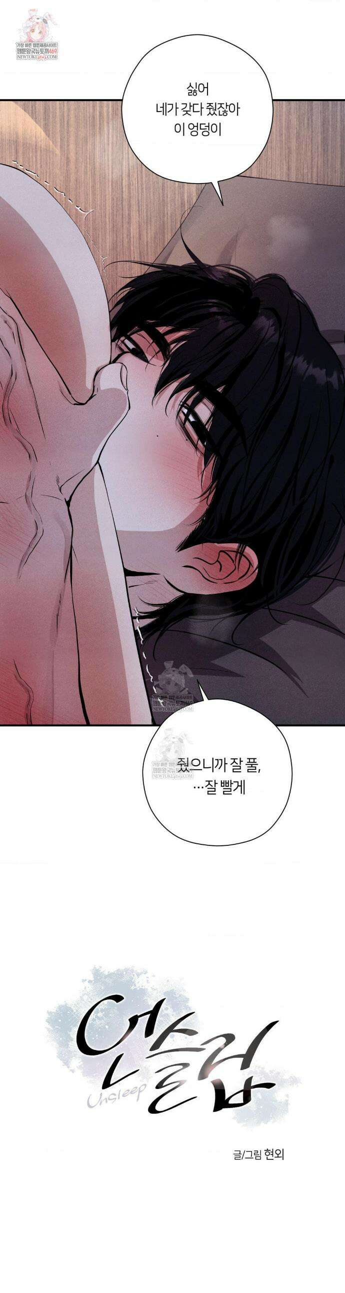 언슬립 57화 1