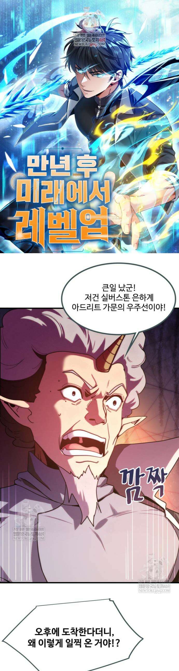 만년 후 미래에서 레벨업 255화 1