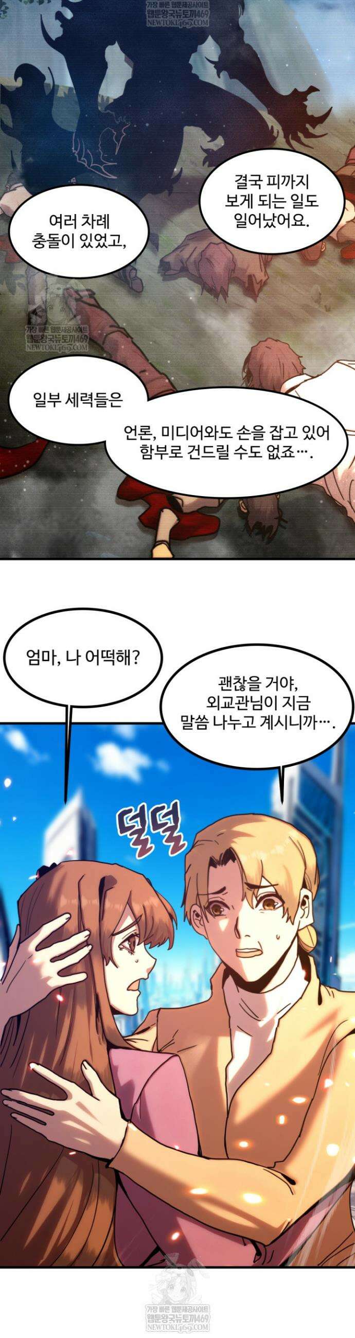만년 후 미래에서 레벨업 255화 17