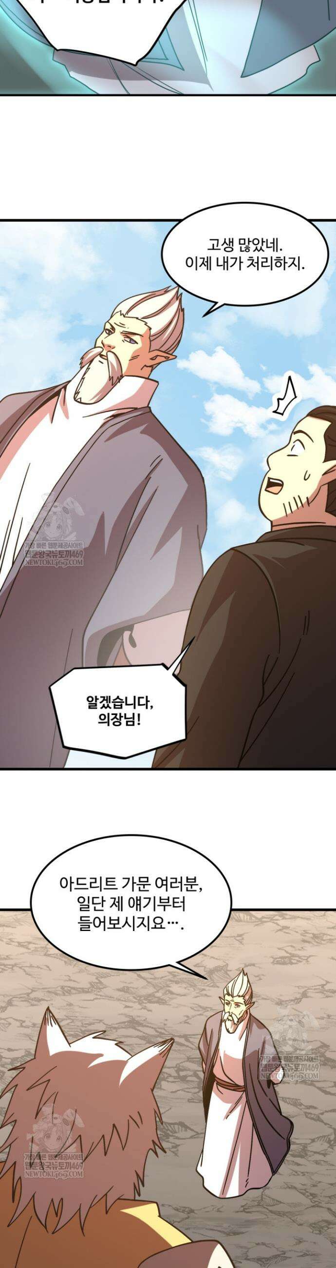 만년 후 미래에서 레벨업 255화 22