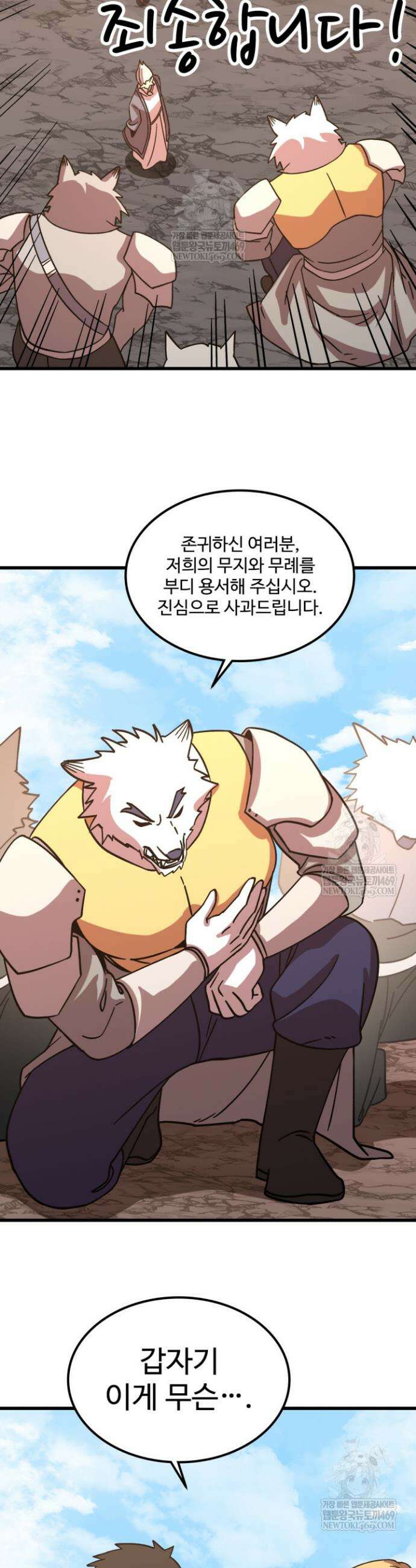 만년 후 미래에서 레벨업 255화 26
