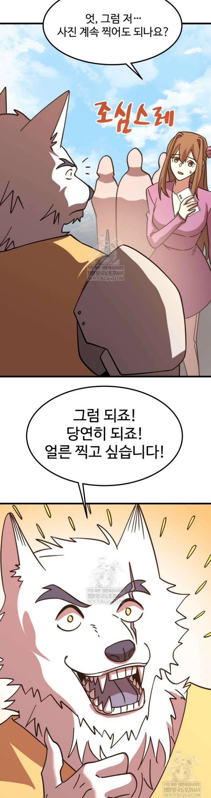 만년 후 미래에서 레벨업 255화 28