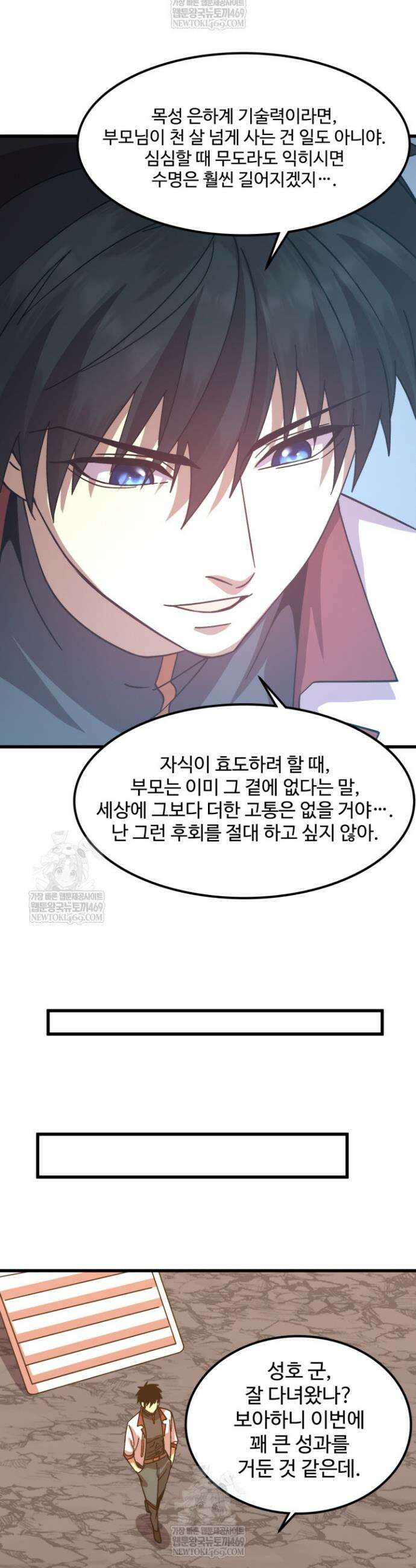 만년 후 미래에서 레벨업 255화 34
