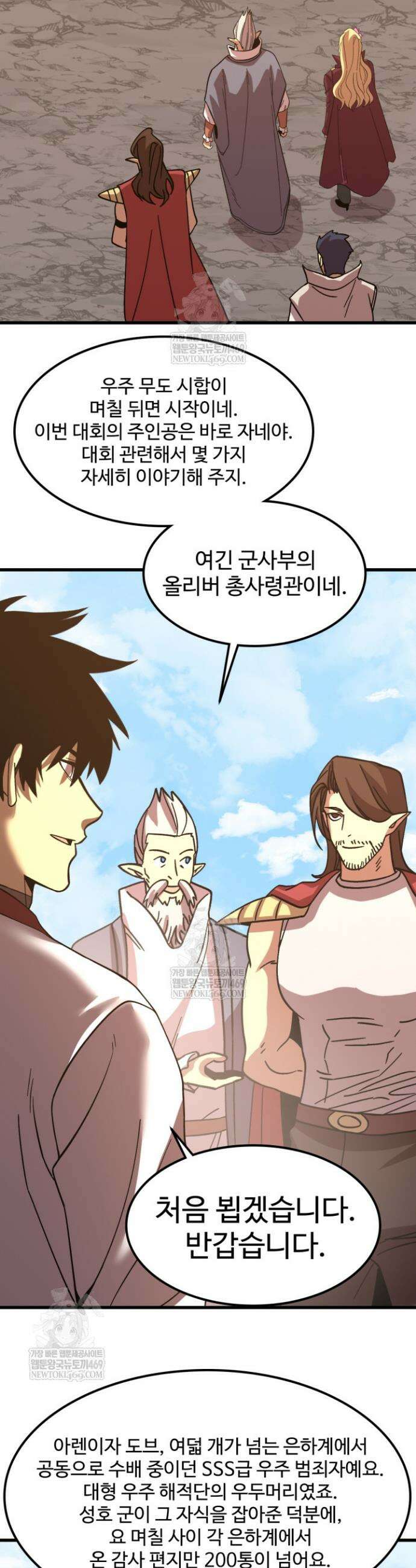 만년 후 미래에서 레벨업 255화 35