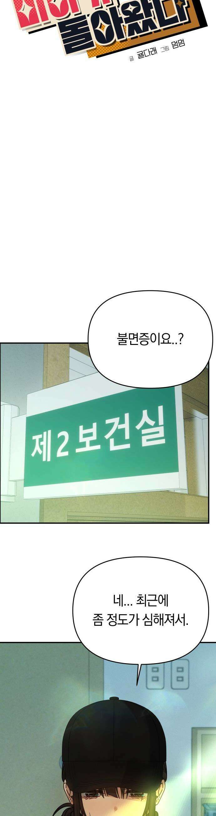 미아가 돌아왔다 - 21- 미련 6