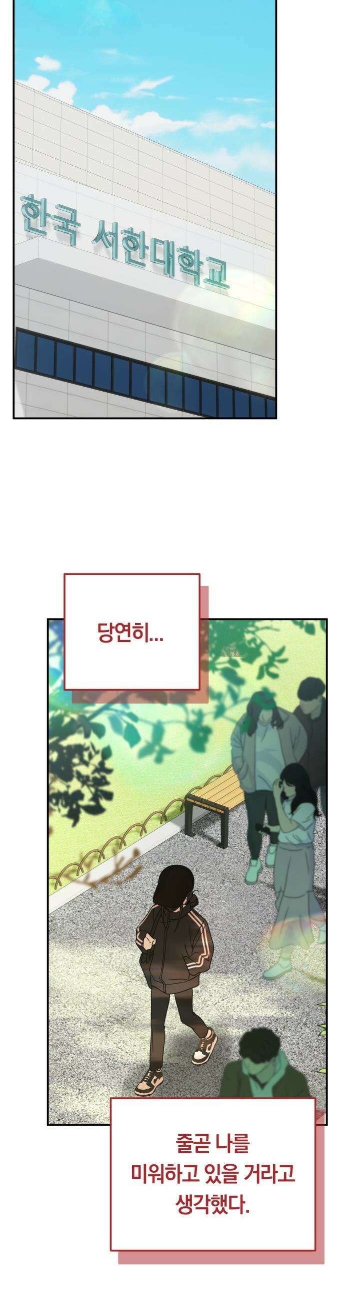 미아가 돌아왔다 - 21- 미련 14
