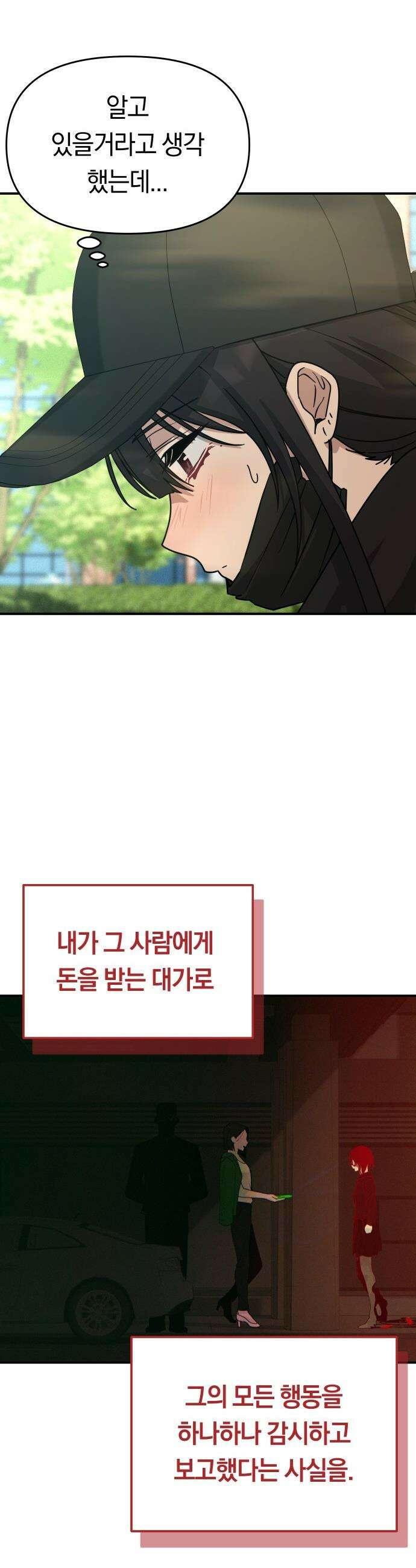 미아가 돌아왔다 - 21- 미련 15