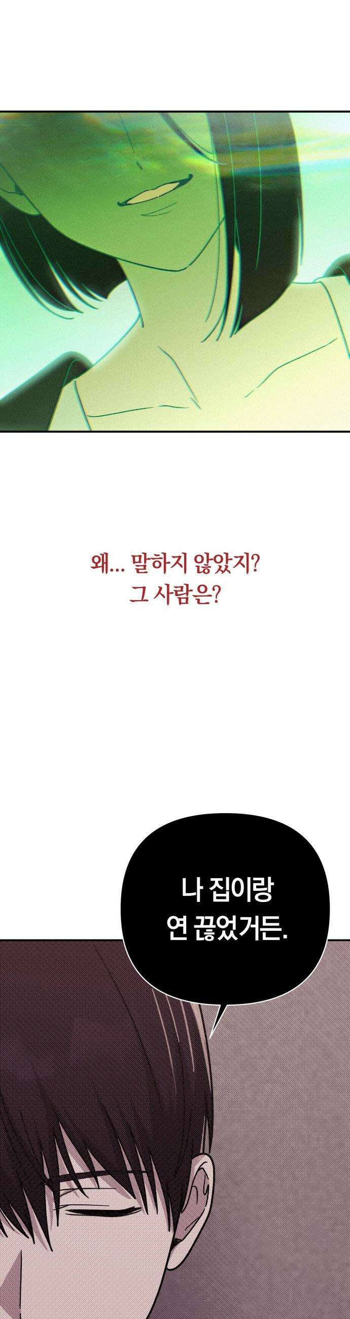 미아가 돌아왔다 - 21- 미련 16