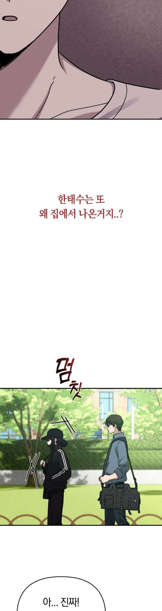 미아가 돌아왔다 - 21- 미련 17