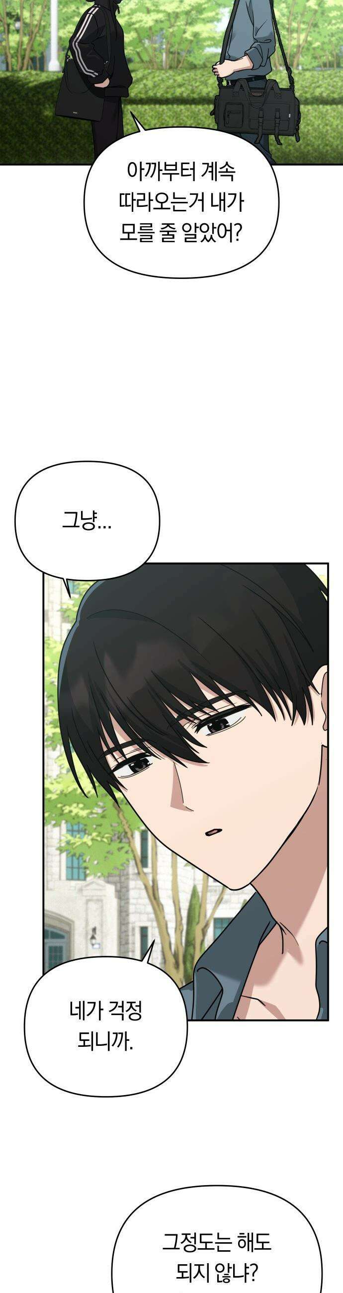 미아가 돌아왔다 - 21- 미련 19