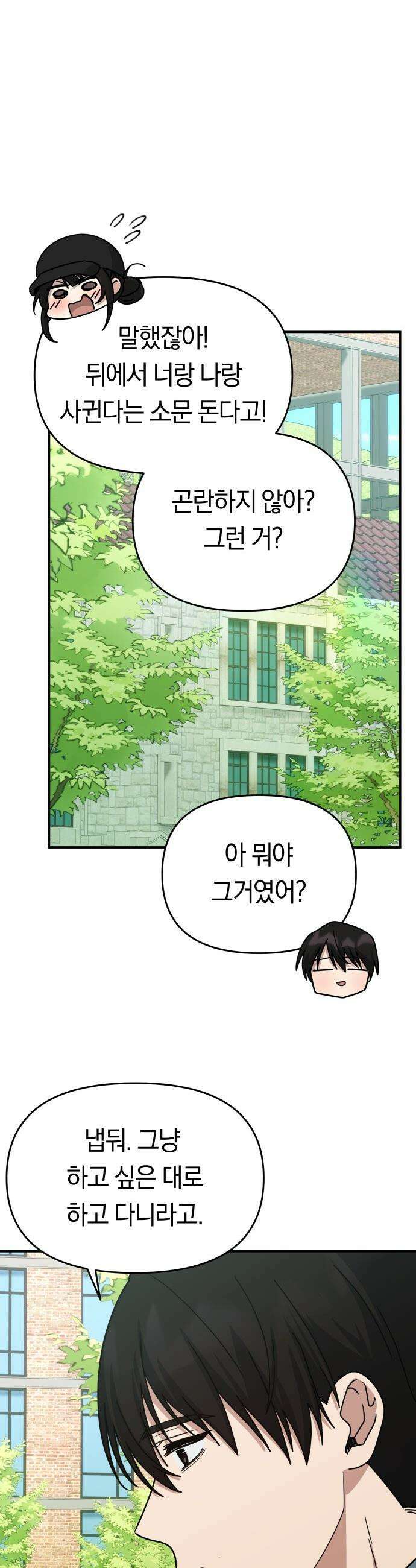미아가 돌아왔다 - 21- 미련 21