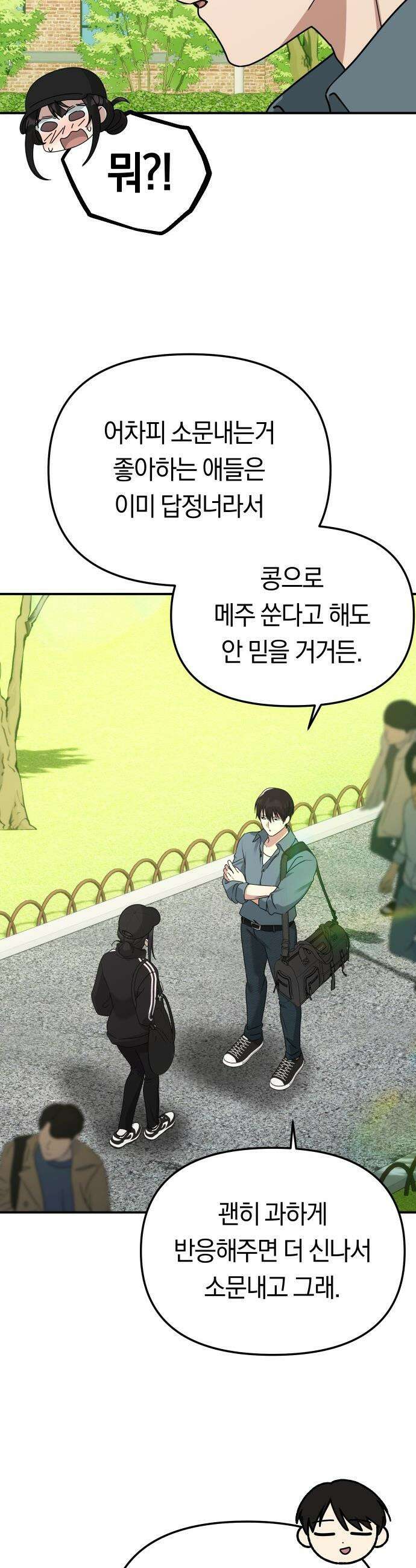 미아가 돌아왔다 - 21- 미련 22