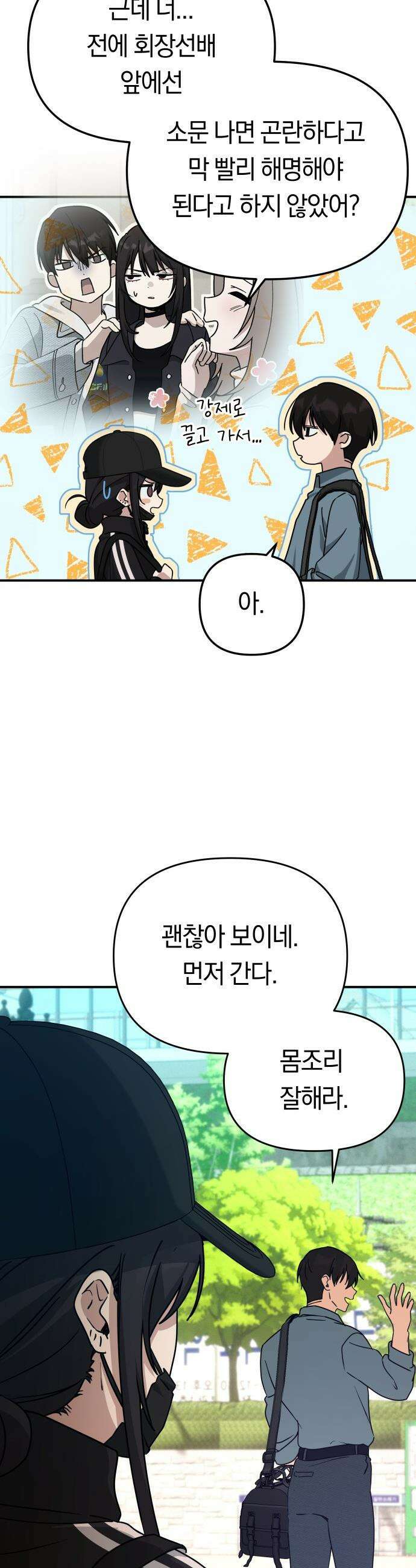 미아가 돌아왔다 - 21- 미련 24